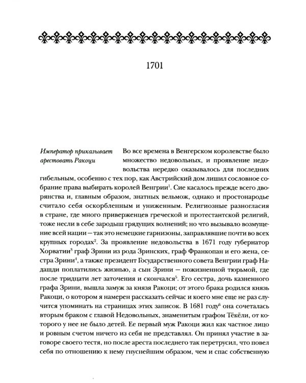 Мемуары 1701-1707. В 3 кн. (+ 8 вкладышей)