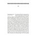 Мемуары 1701-1707. В 3 кн. (+ 8 вкладышей)