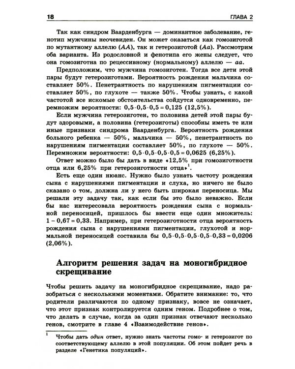 Решение задач по генетике. 4-е изд