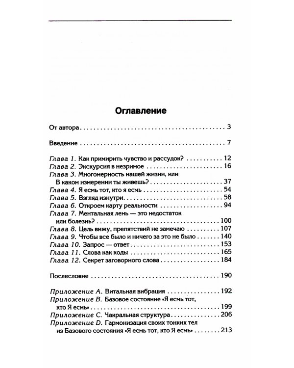 Управляем энергией мысли. Овладеваем возможностями своего Ментала