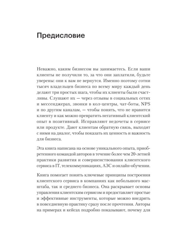 Как построить клиентский сервис с нуля