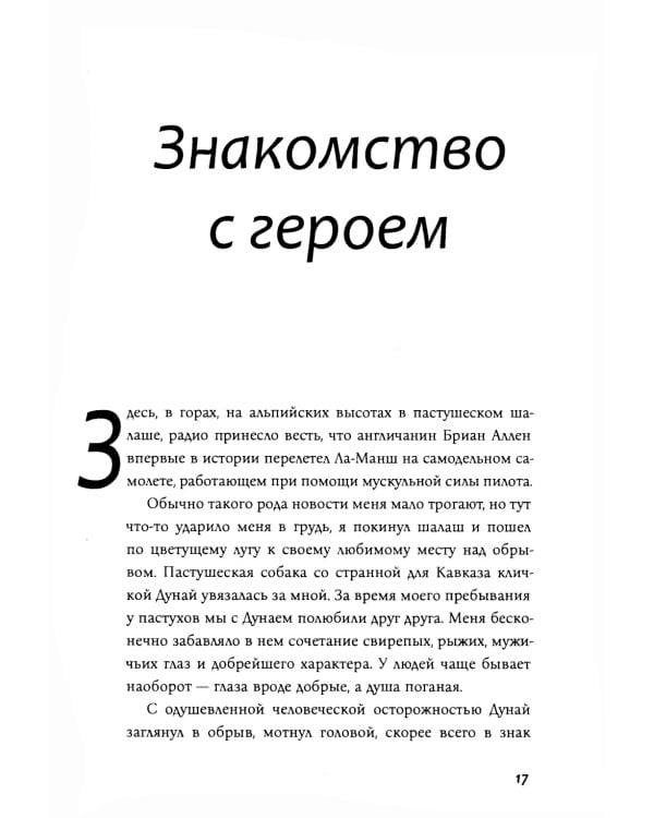 Стоянка человека: повести, рассказы
