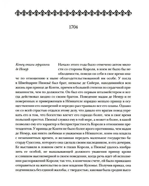 Мемуары 1701-1707. В 3-х книгах + дополнительные материалы