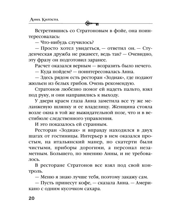 Дополнительное изображение книги «Убийца возвращается дважды: роман»