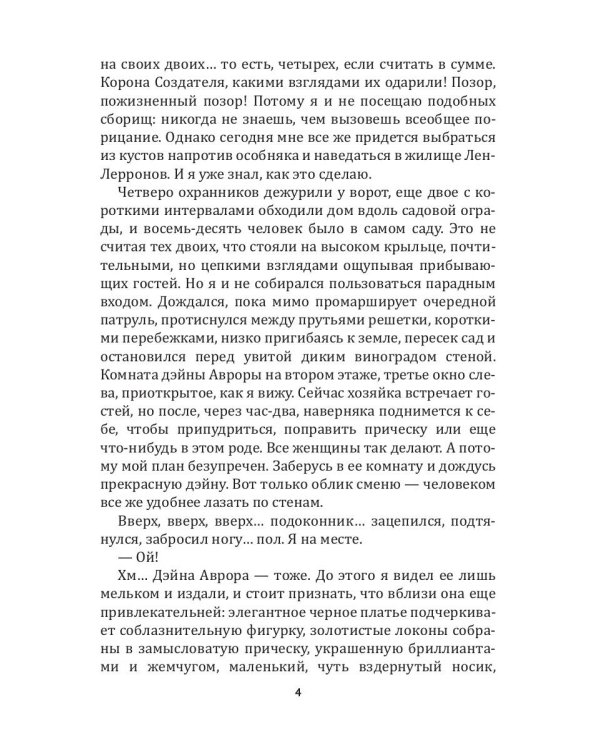 Алмазное сердце