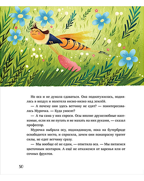 Как Шурочка и Мурочка искали выхухоль