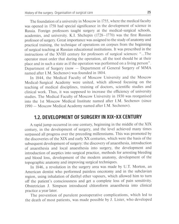 General surgery: textbook: на англ.яз