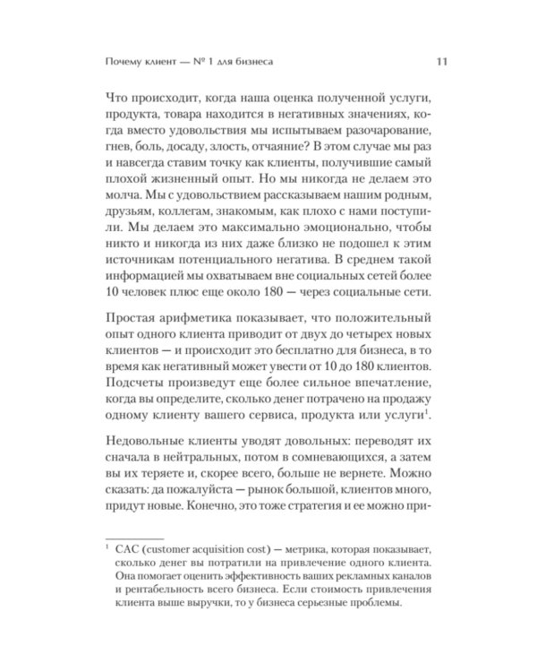 Как построить клиентский сервис с нуля