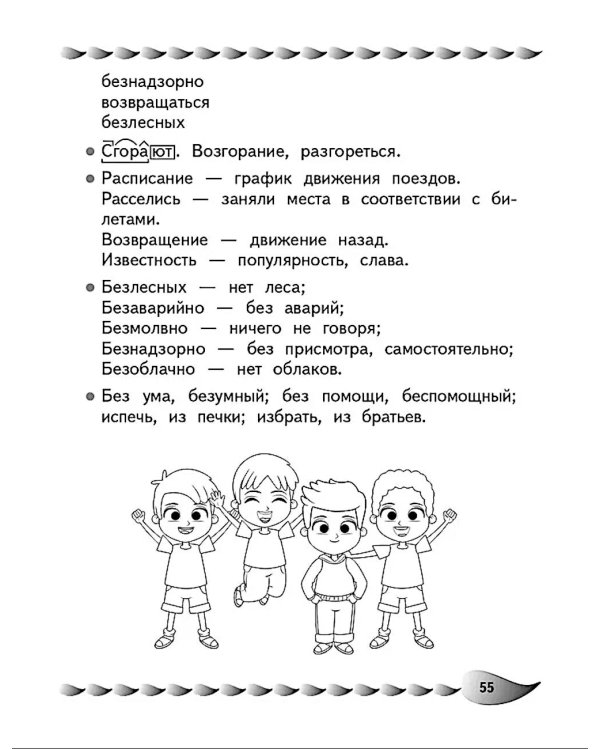 Развитие навыка грамотного письма: для детей 9-10 лет