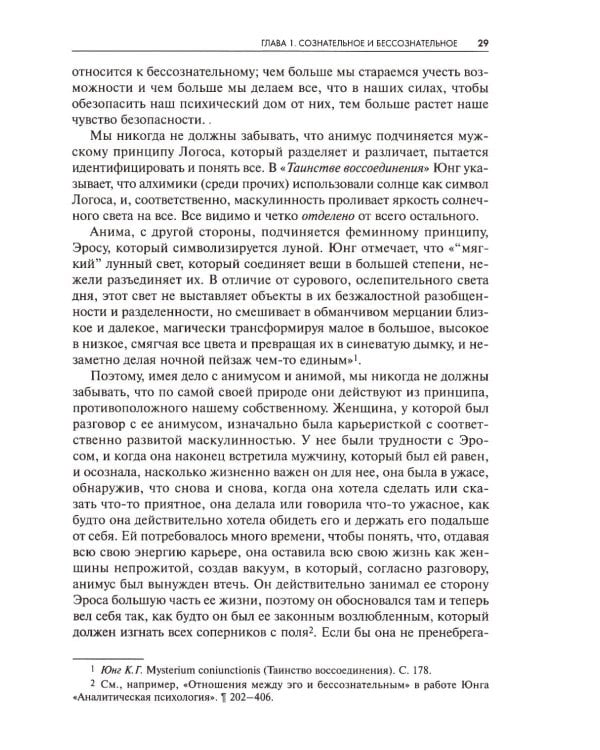 Стремление к целосности