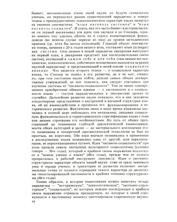 Русский язык и языковая личность