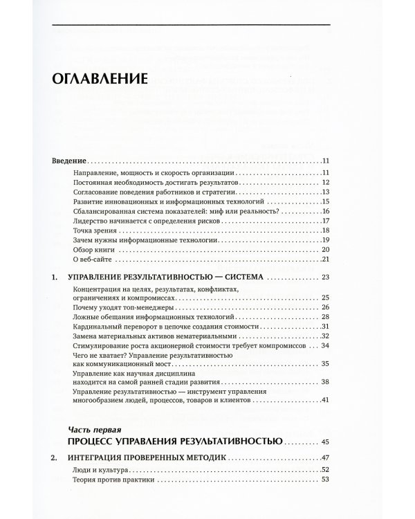 Управление результативностью: Как преодолеть разрыв между объявленной стратегией и реальными процессами