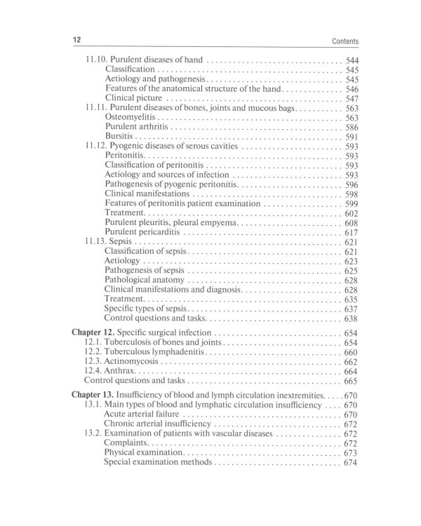 General surgery: textbook: на англ.яз