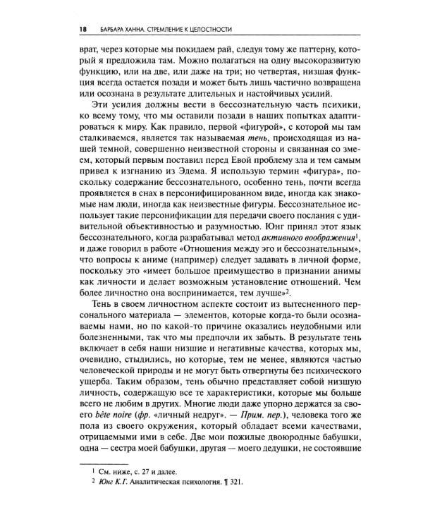 Стремление к целосности