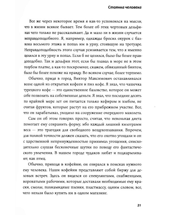 Стоянка человека: повести, рассказы