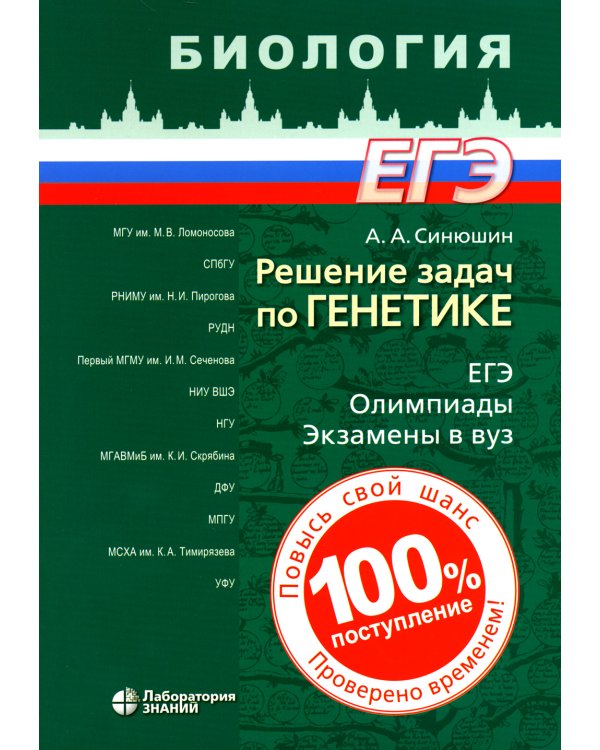 Решение задач по генетике. 4-е изд