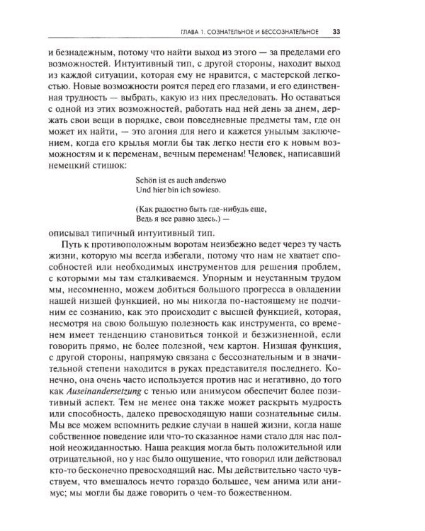 Стремление к целосности