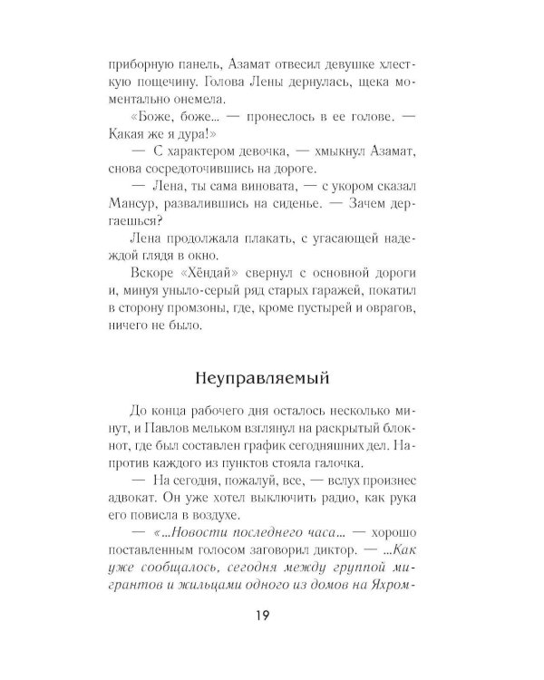 Мигрант