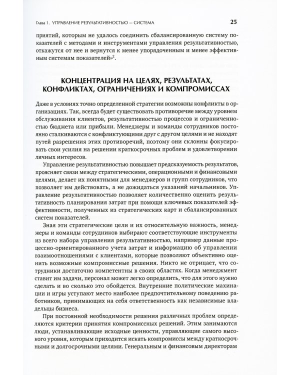 Управление результативностью: Как преодолеть разрыв между объявленной стратегией и реальными процессами