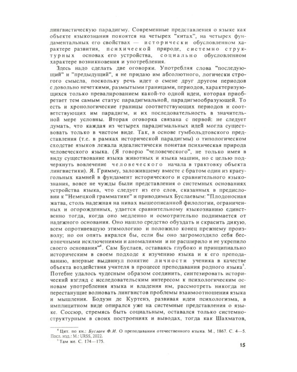 Русский язык и языковая личность