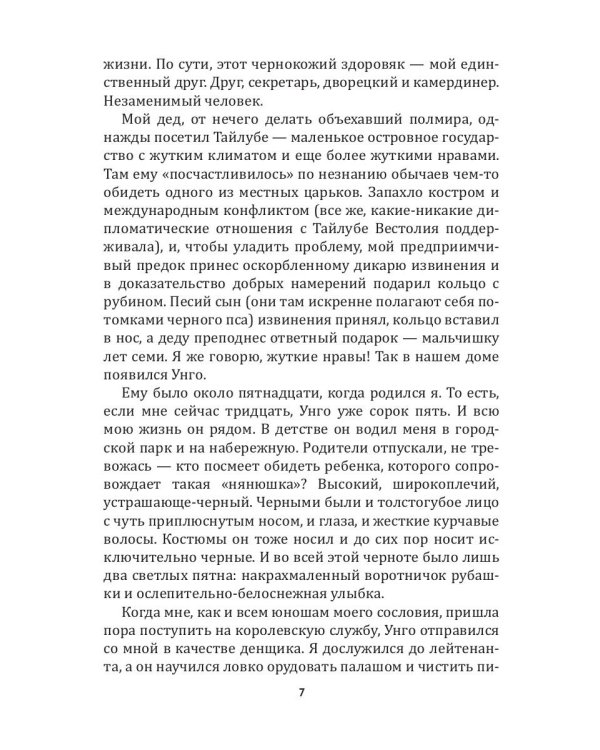 Алмазное сердце