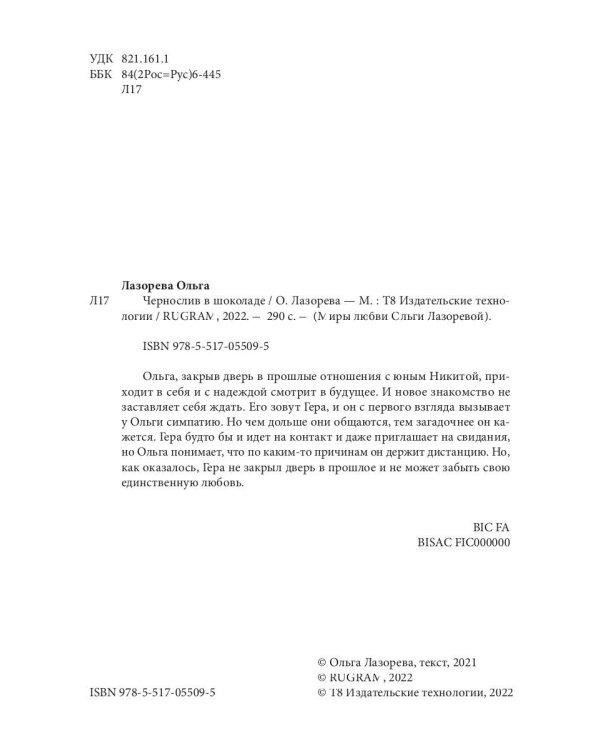 Чернослив в шоколаде
