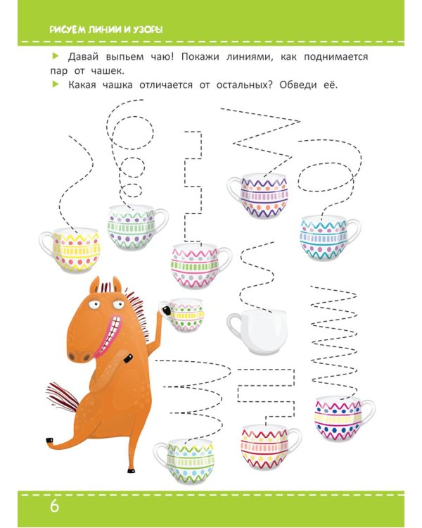 Многоразовая тетрадь. Первые прописи 4-5 лет