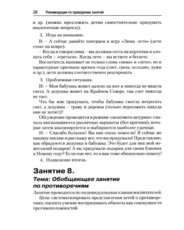 ТРИЗ педагогика для малышей. Конспекты занятий для воспитателей и родителей