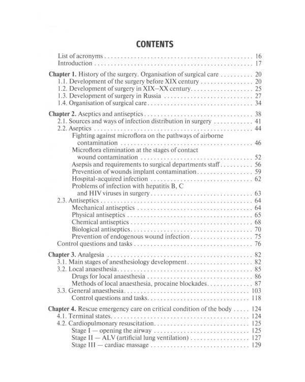 General surgery: textbook: на англ.яз