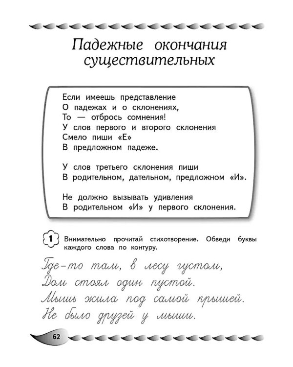 Развитие навыка грамотного письма: для детей 9-10 лет