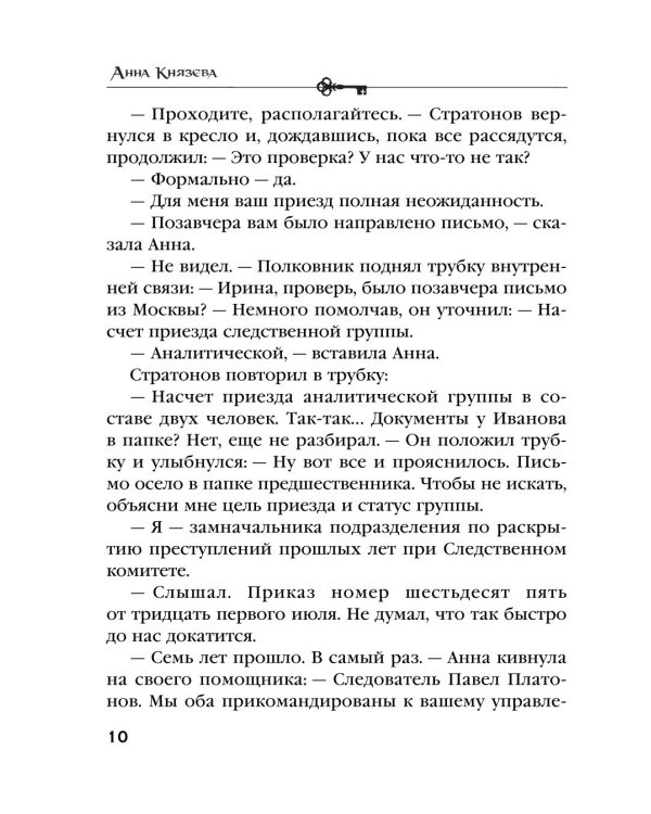 Дополнительное изображение книги «Убийца возвращается дважды: роман»