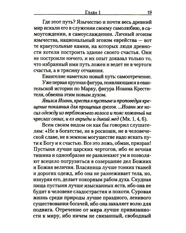 Беседы на Евангелие от Марка