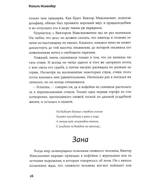 Стоянка человека: повести, рассказы