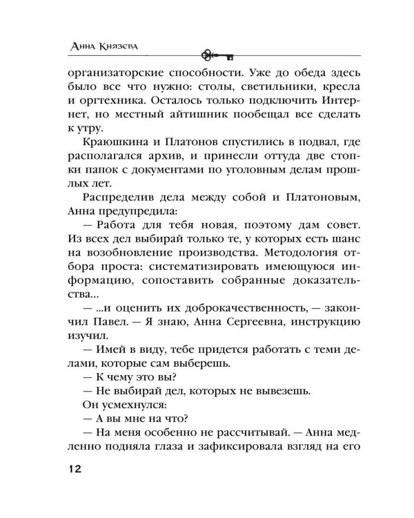Дополнительное изображение книги «Убийца возвращается дважды: роман»