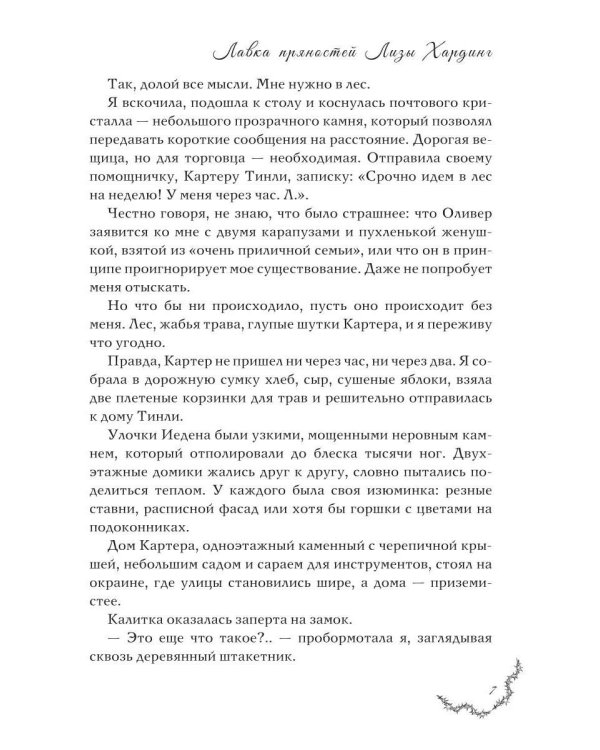 Дополнительное изображение книги «Лавка пряностей Лизы Хардинг (с автографом)»
