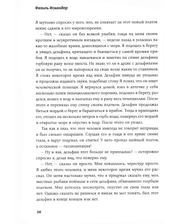 Стоянка человека: повести, рассказы