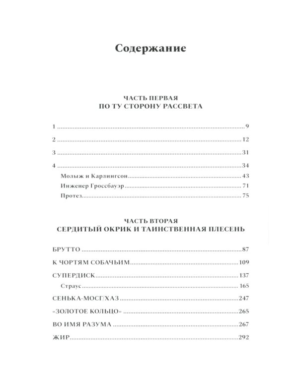 НОМ. Хроники драматического идиотизма