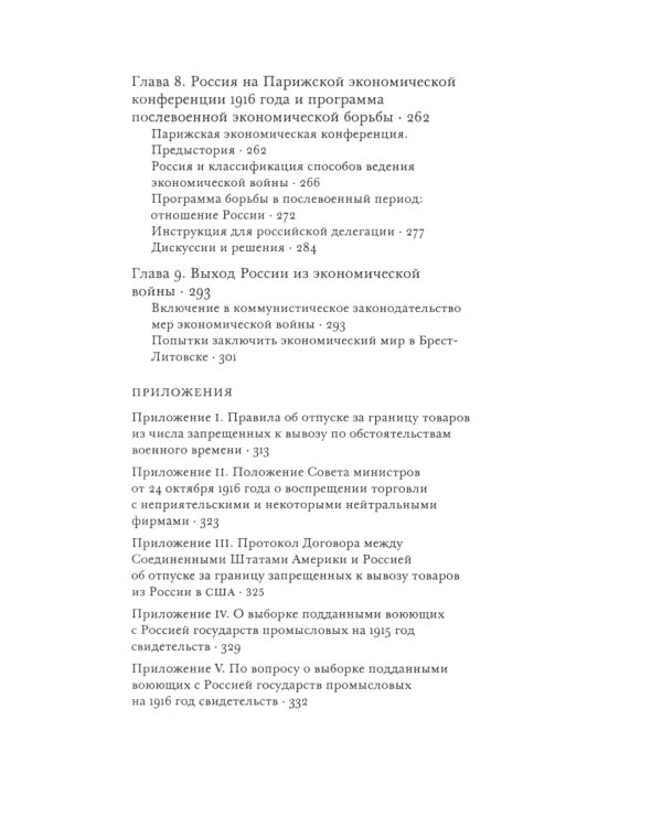 Россия в экономичекской войне