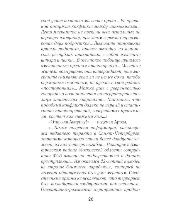 Мигрант