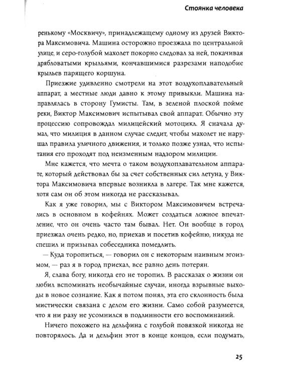 Стоянка человека: повести, рассказы