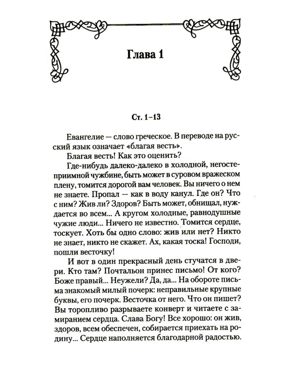 Беседы на Евангелие от Марка