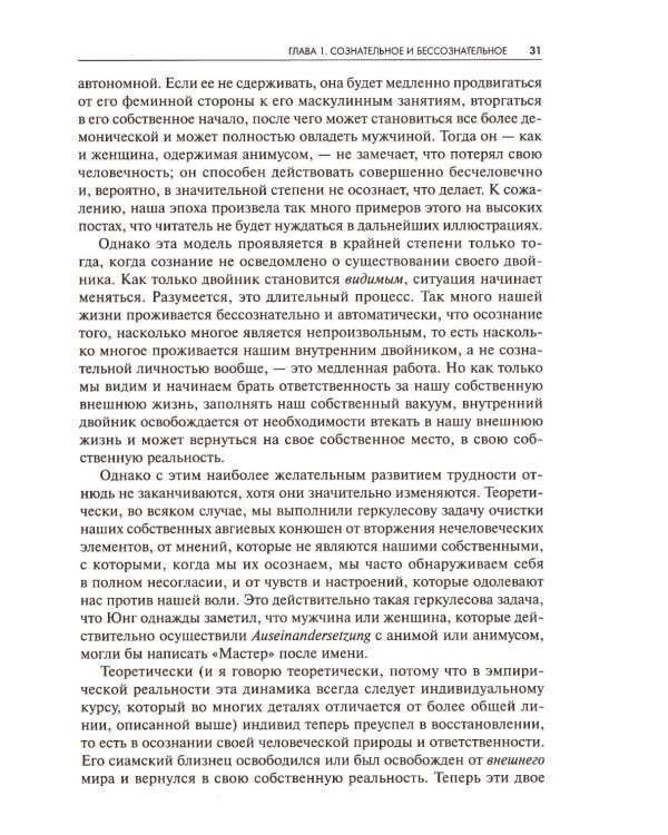 Стремление к целосности