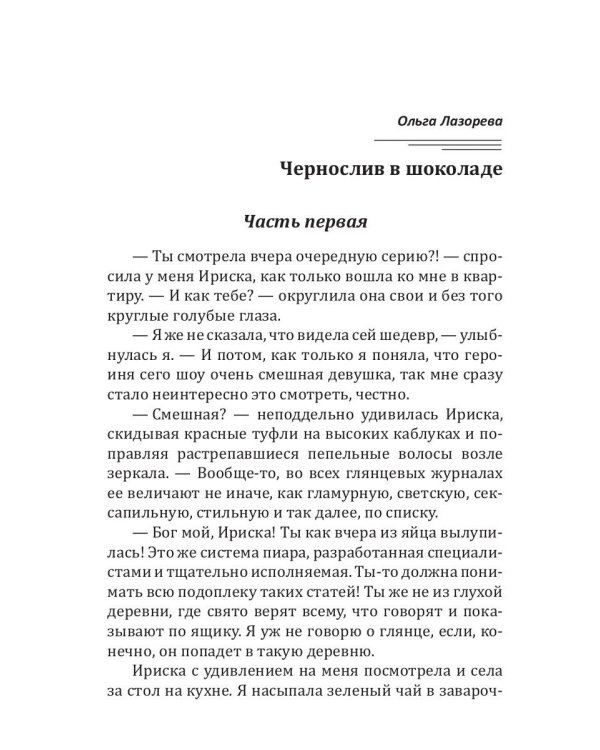 Чернослив в шоколаде