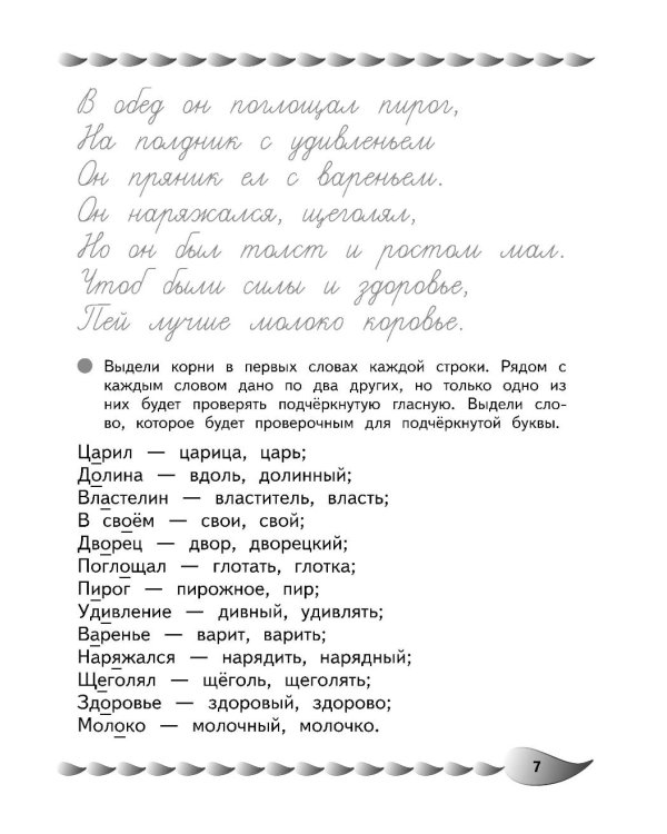 Развитие навыка грамотного письма: для детей 9-10 лет