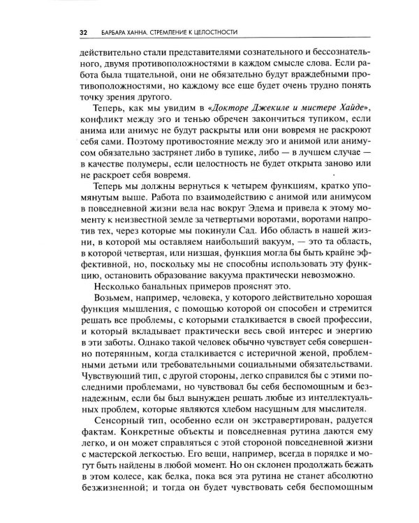 Стремление к целосности