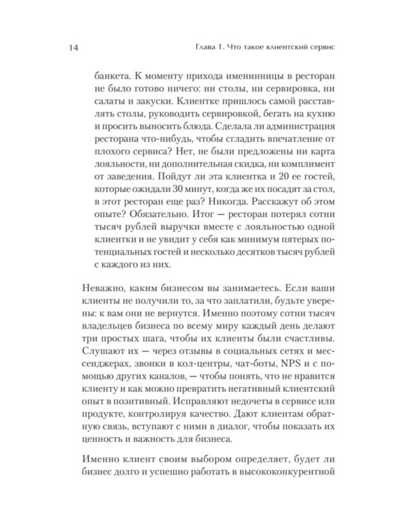 Как построить клиентский сервис с нуля