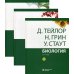 Биология. В 3 т. (комплект из 3-х кн.) 13-е изд