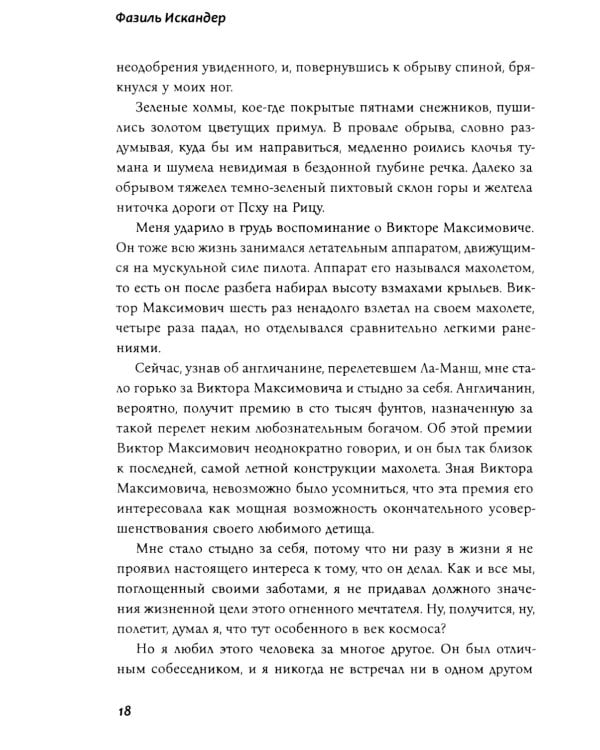 Стоянка человека: повести, рассказы