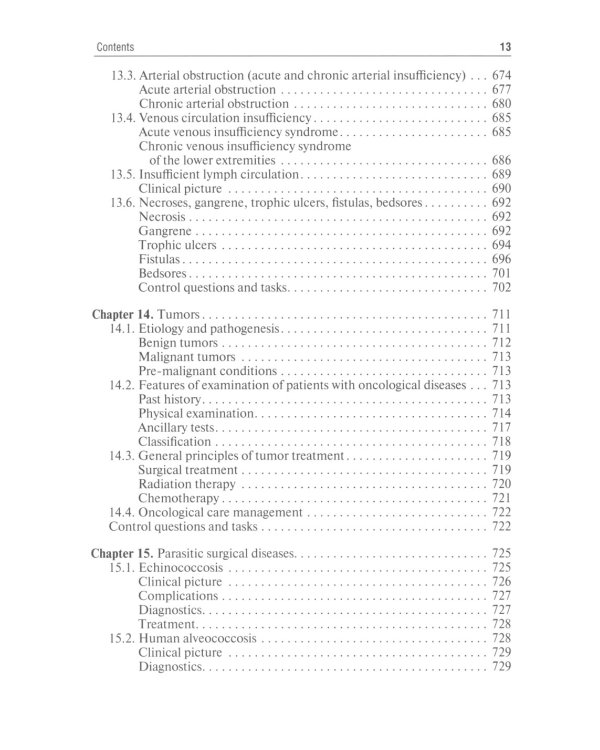 General surgery: textbook: на англ.яз