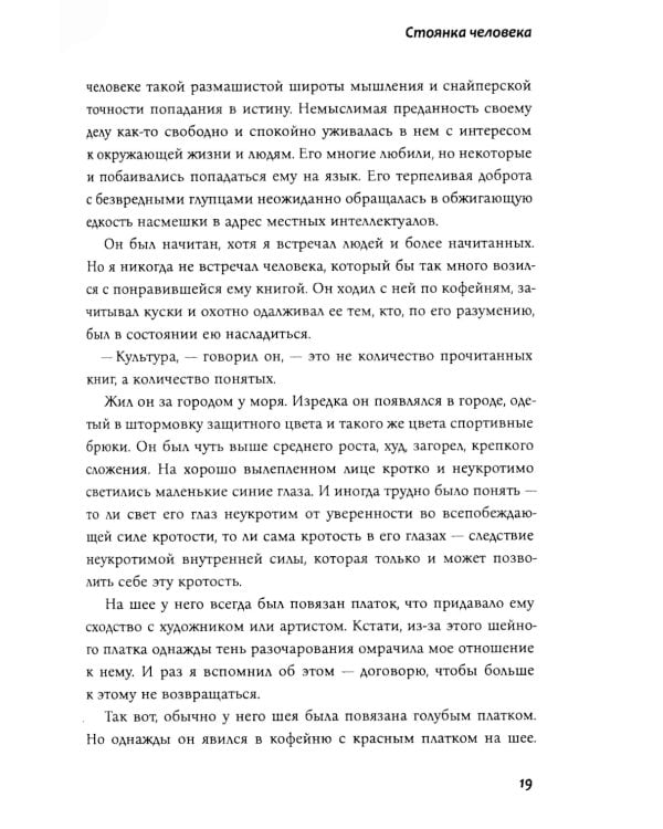 Стоянка человека: повести, рассказы